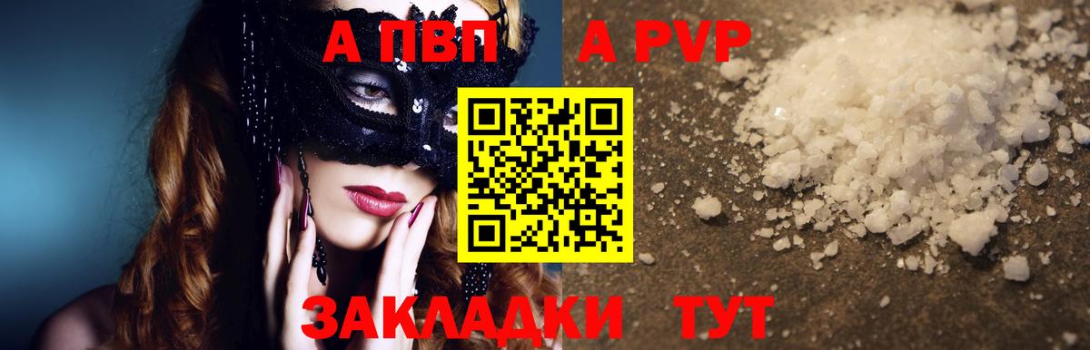 А ПВП Crystall Дюртюли