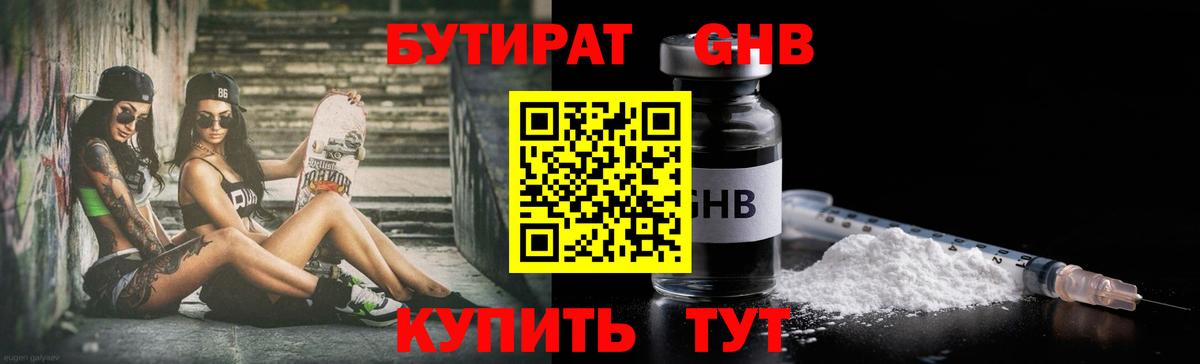 Бутират 99% Дюртюли