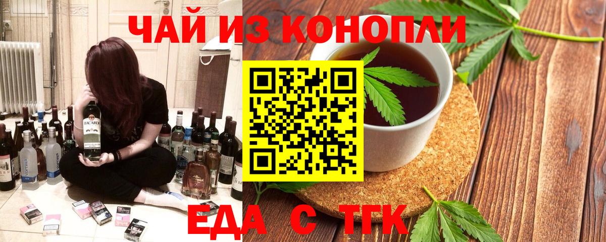 Еда ТГК марихуана  Вход с VPN  Дюртюли 