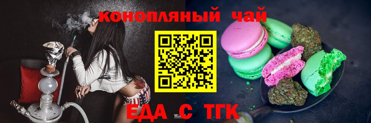 Еда ТГК марихуана Дюртюли