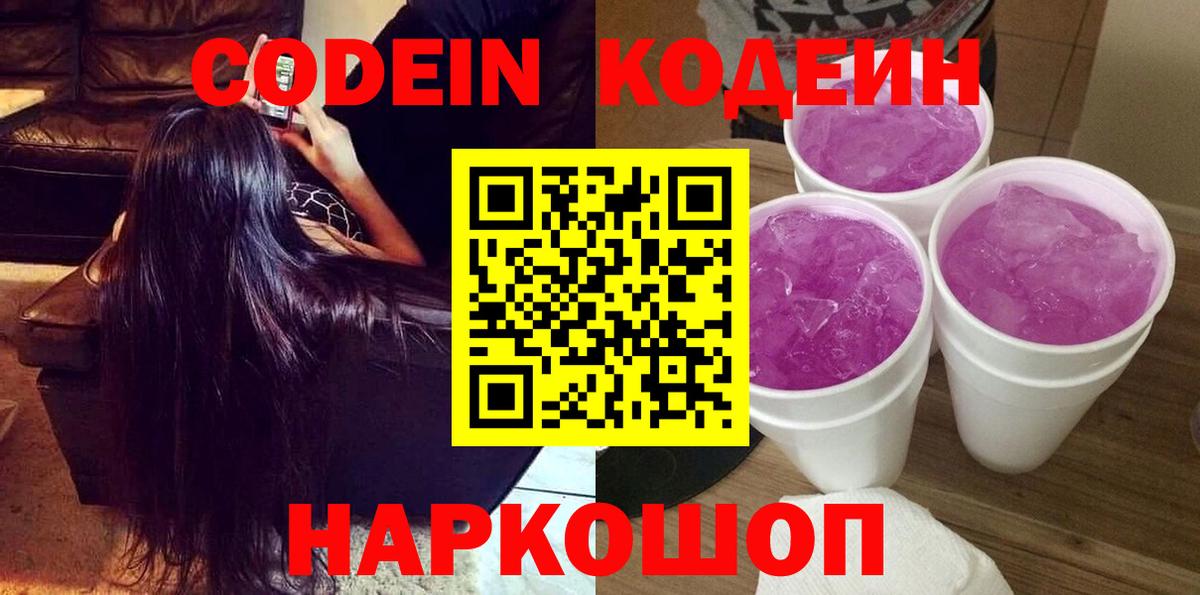 Кодеин Purple Drank  Codein напиток Lean (лин)  Дюртюли  Вход с VPN 