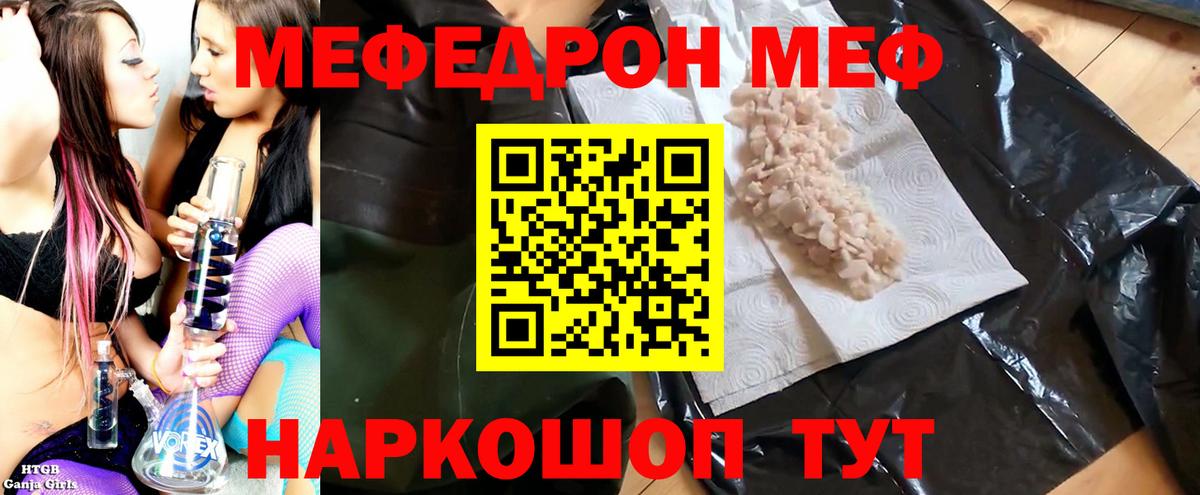 Меф мяу мяу кристаллы Дюртюли