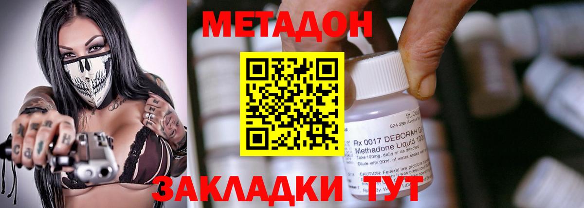 МЕТАДОН кристалл Дюртюли
